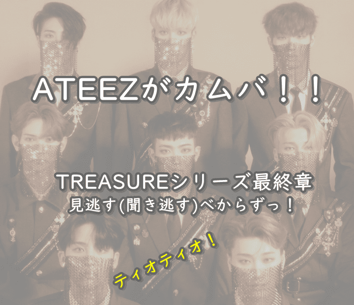 ATEEZ TREASURE EP.FIN : All To Action